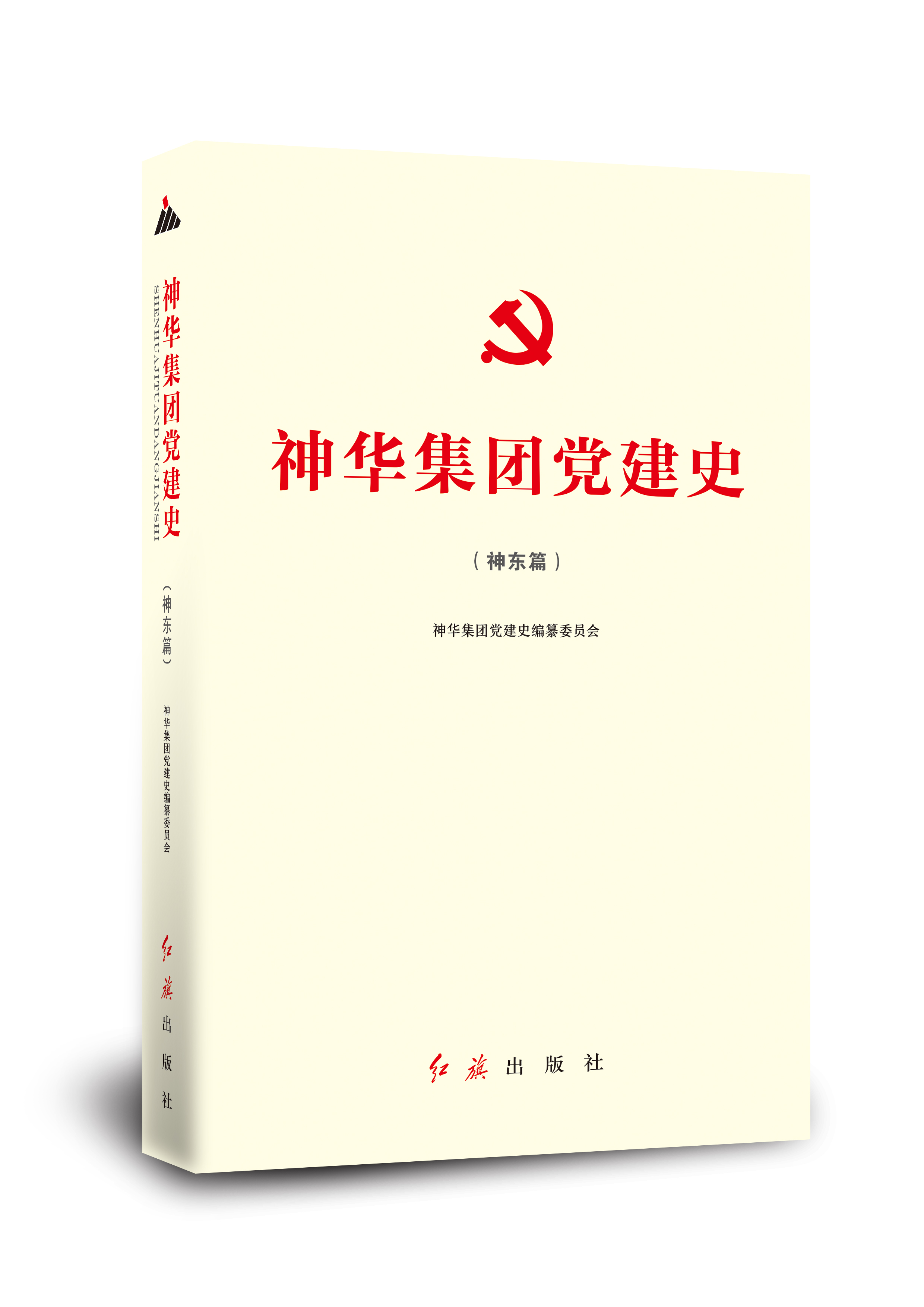 效果图-神华党建-bai.jpg