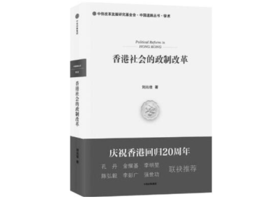 2017.7.3 香港回归20周年主题出版综述.png