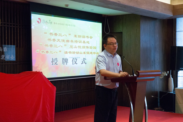 图片5 中国妇女报社总编辑孙钱斌宣布“书香三八”山东促进中心成立.jpg