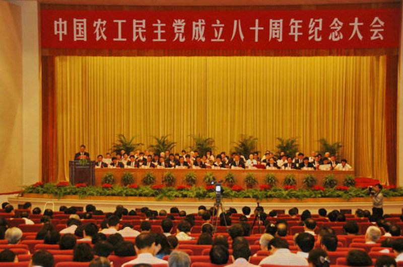 2010年中国农工民主党成立八十周年纪念大会.jpg