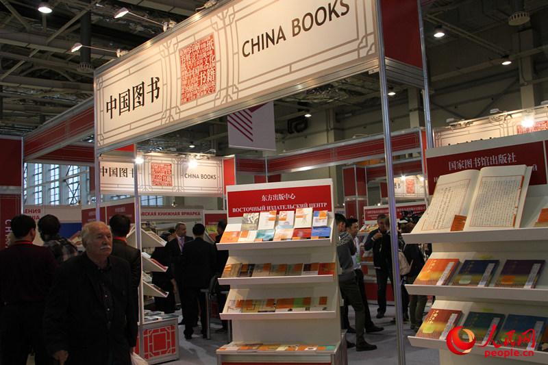 中国图书弘扬传统文化——中国代表团亮相莫斯科国际书展