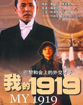 《我的1919》