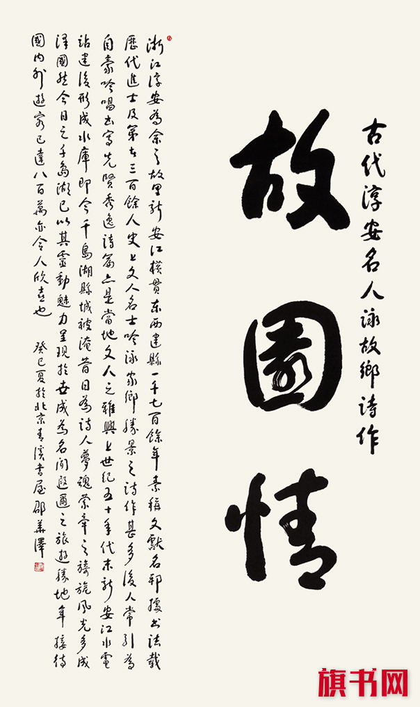 故园情 （条幅）133cmX33cm×2_副本.jpg