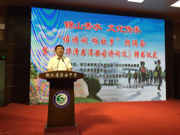 淳安县委书记黄书记致欢迎辞.jpg