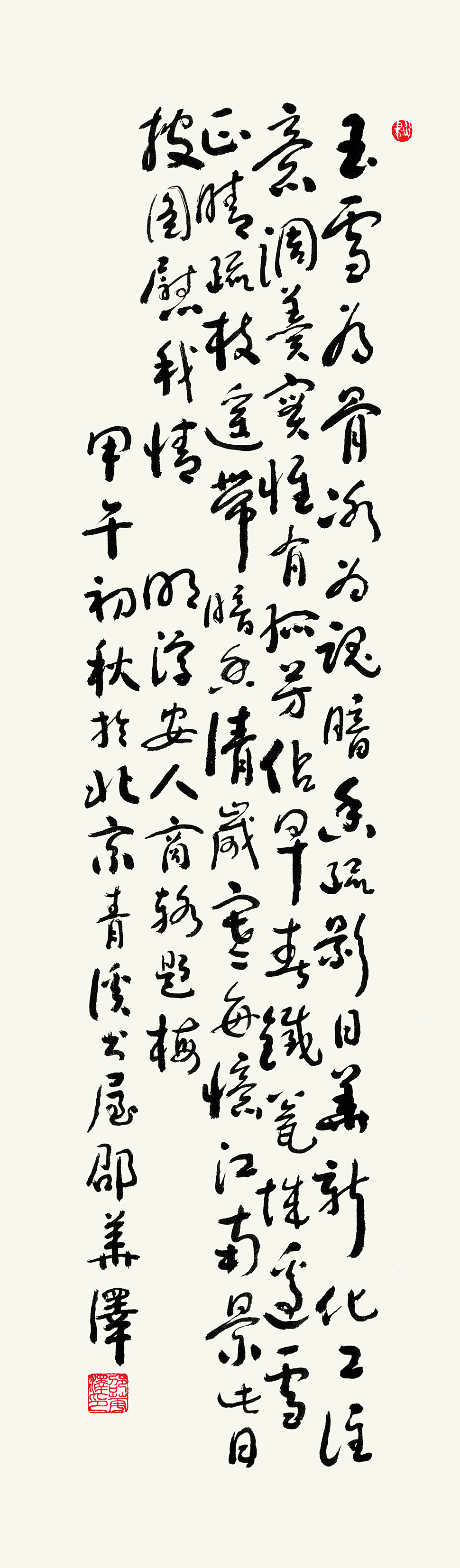 邵华泽书（明）淳安人商辂《题梅》.jpg