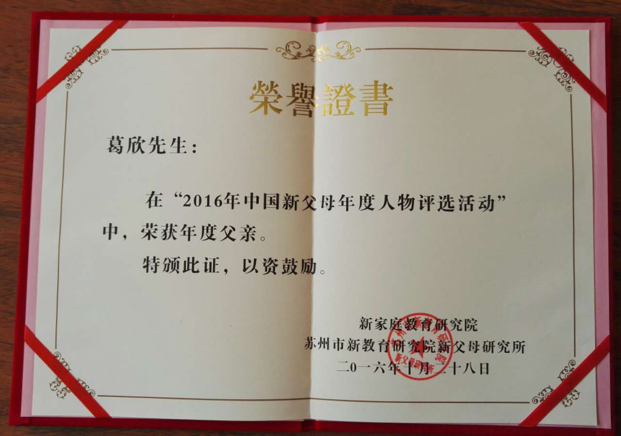 中国年度父亲证书.jpg