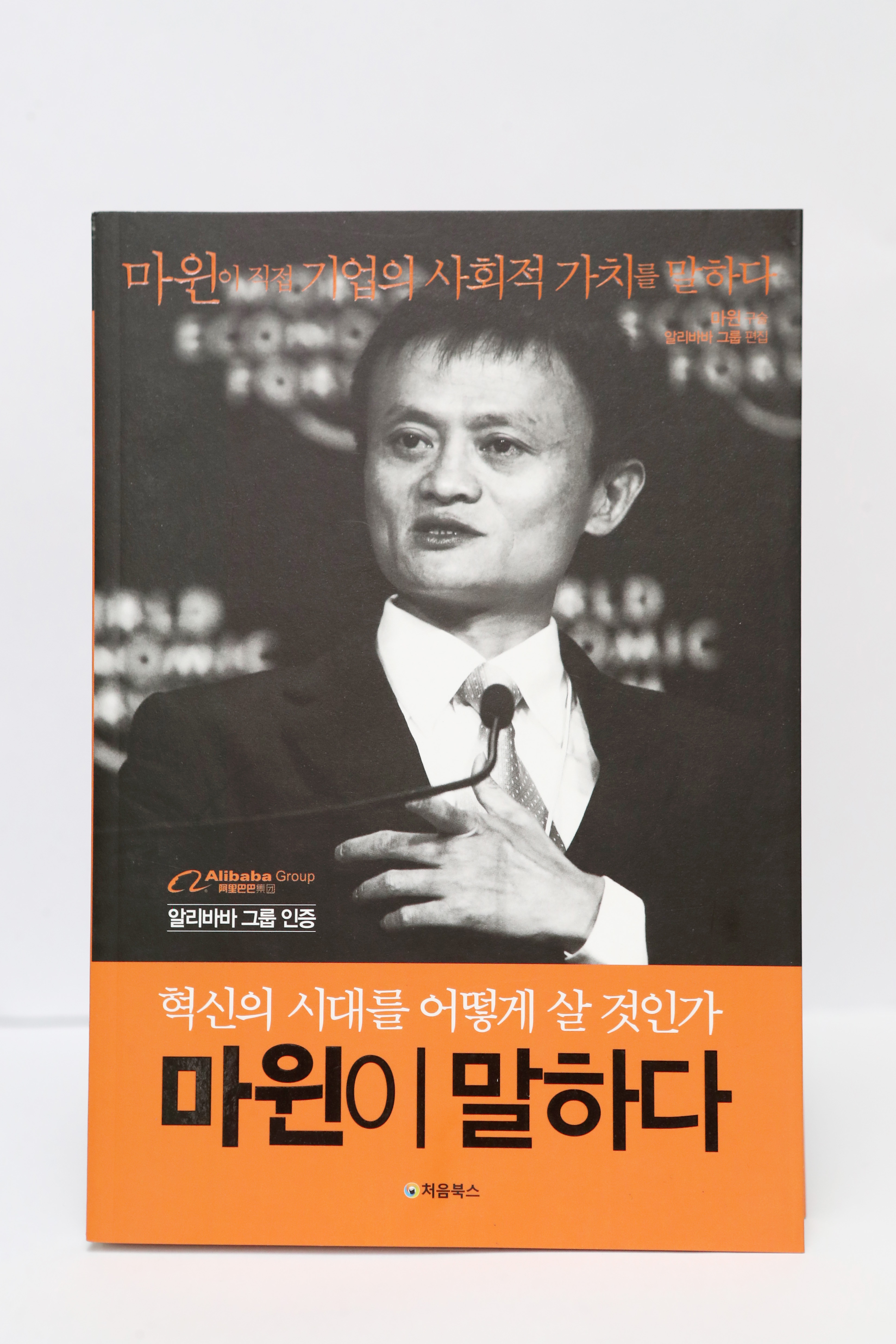马云内部讲话：互联网时代才刚刚开始 韩文.jpg