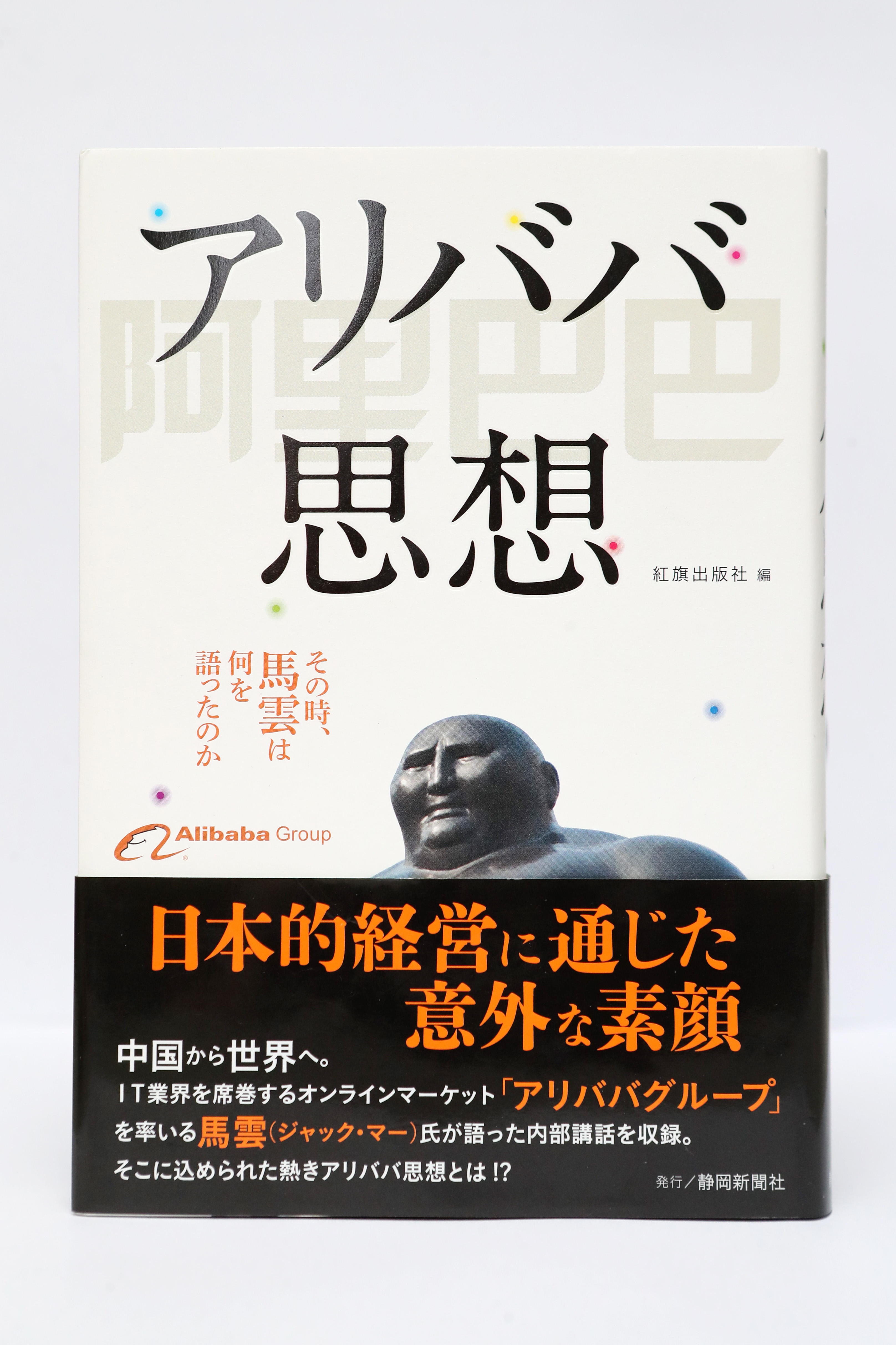 马云内部讲话1 日本版.jpg