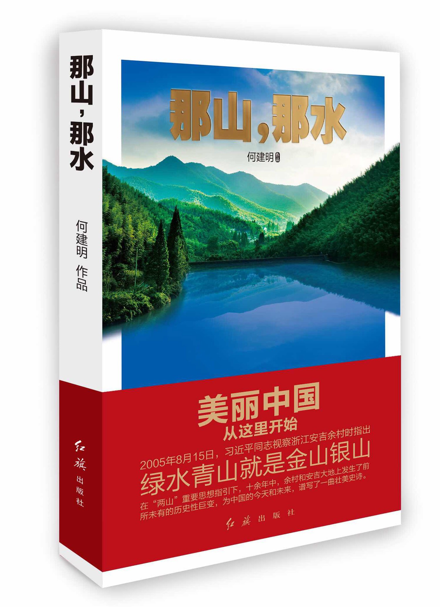 那山那水11x18.jpg