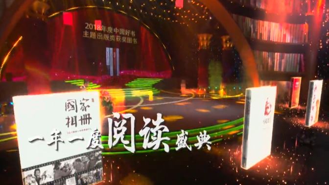 2018年度中国好书今晚揭晓 | 隆重揭晓32