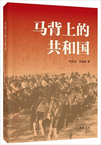 马背上的共和国.jpg