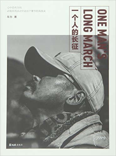 一个人的长征.jpg