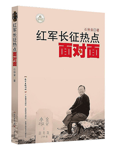 红军长征热点面对面.jpg