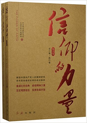 信仰的力量.jpg
