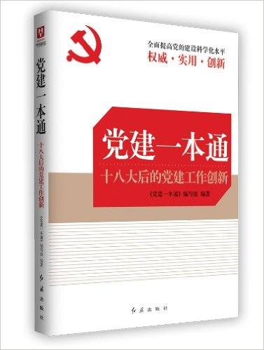 党建一本通.jpg