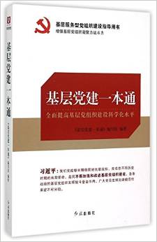 基层党建一本通.jpg