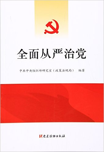 全面从严治党.jpg