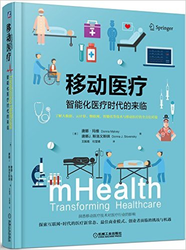 移动医疗 智能化医疗时代的来临.jpg