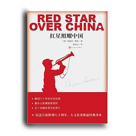 5《红星照耀中国》书.jpg