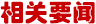 今日要闻