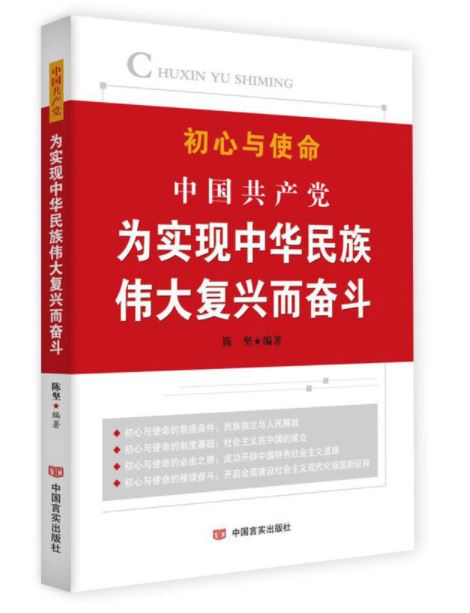 中国共产党为实现中华民族伟大复兴而奋斗.JPG