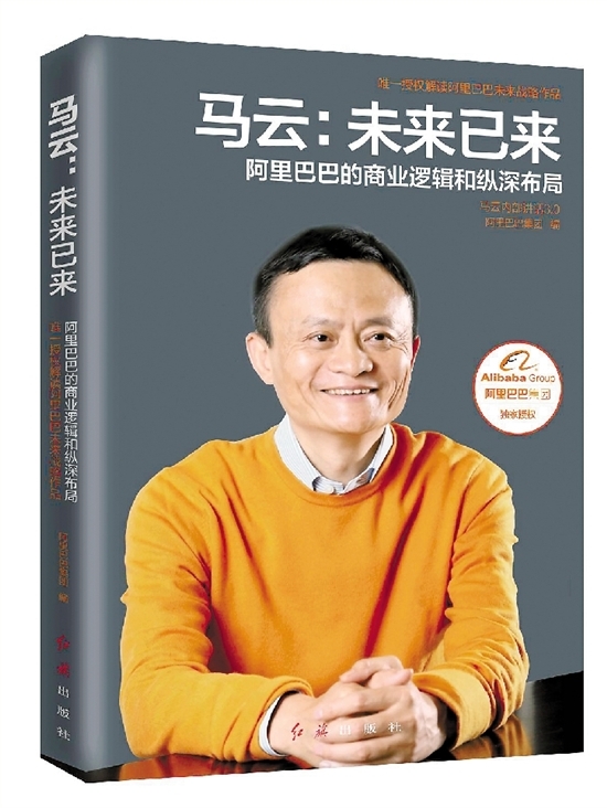 《马云：未来已来》封面.jpg